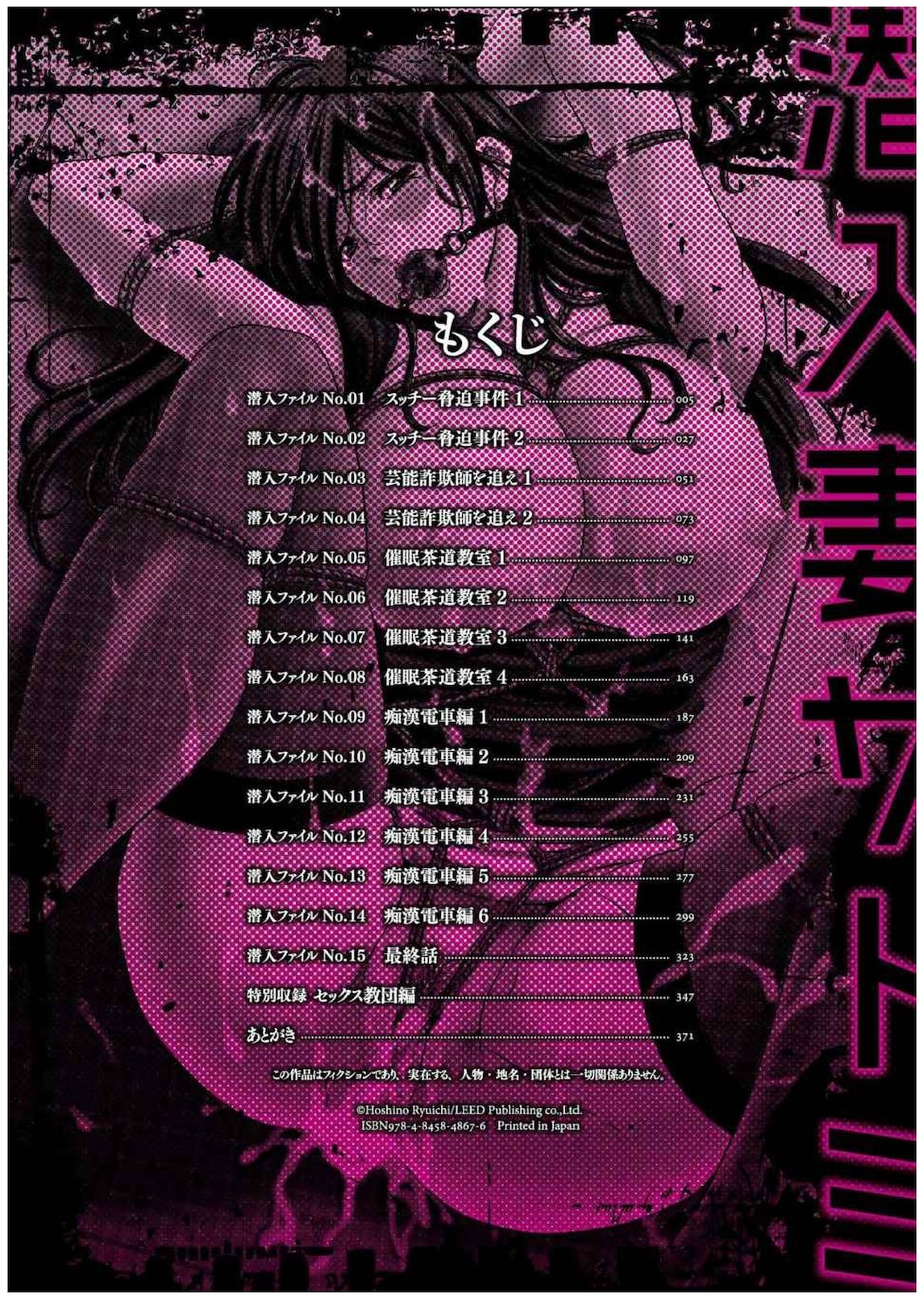 Sennyu Tsuma Satomi Kiroku | 臥底人妻里美 洗腦凌辱的記錄 下集 page 3 full
