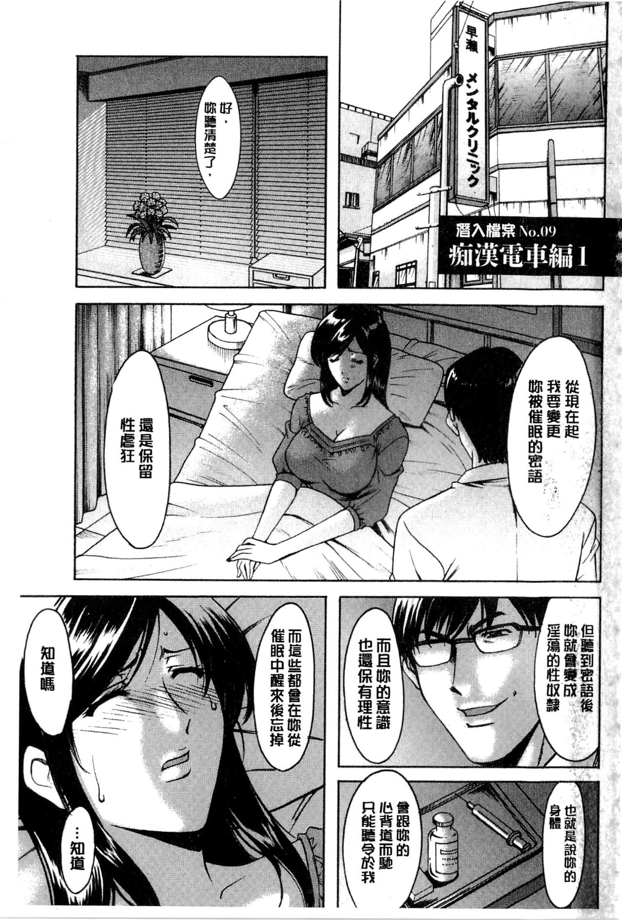 Sennyu Tsuma Satomi Kiroku | 臥底人妻里美 洗腦凌辱的記錄 下集 page 4 full