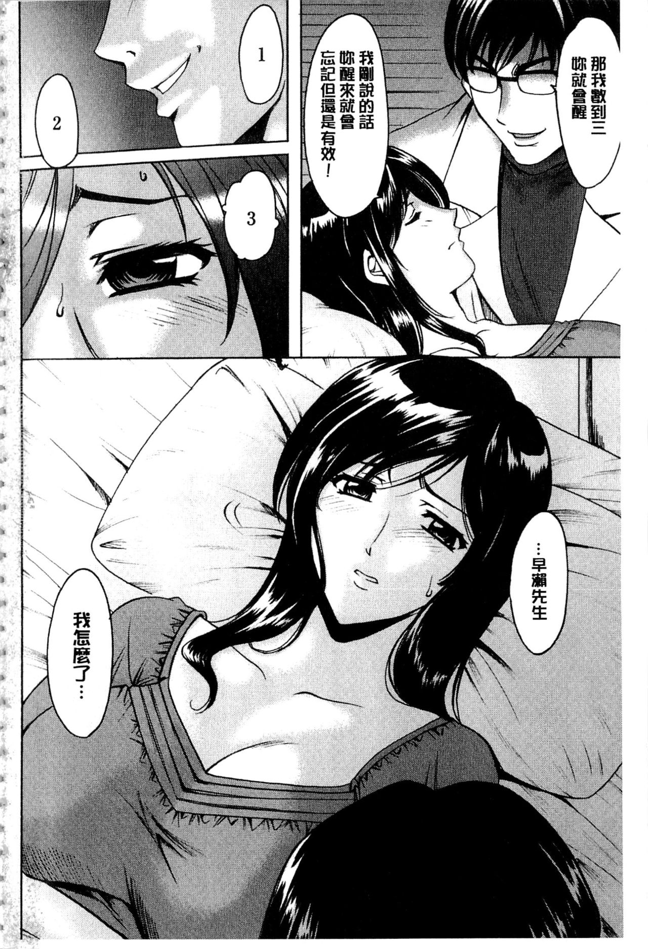 Sennyu Tsuma Satomi Kiroku | 臥底人妻里美 洗腦凌辱的記錄 下集 page 5 full