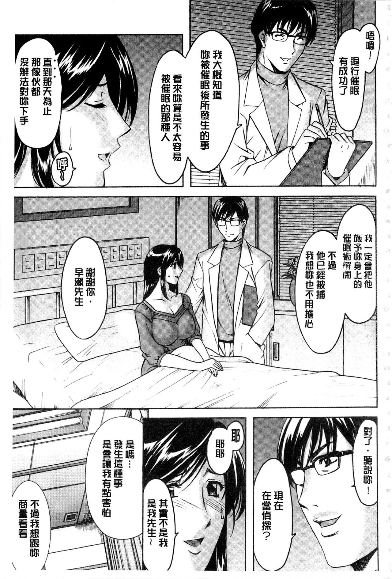 Sennyu Tsuma Satomi Kiroku | 臥底人妻里美 洗腦凌辱的記錄 下集 page 6 full