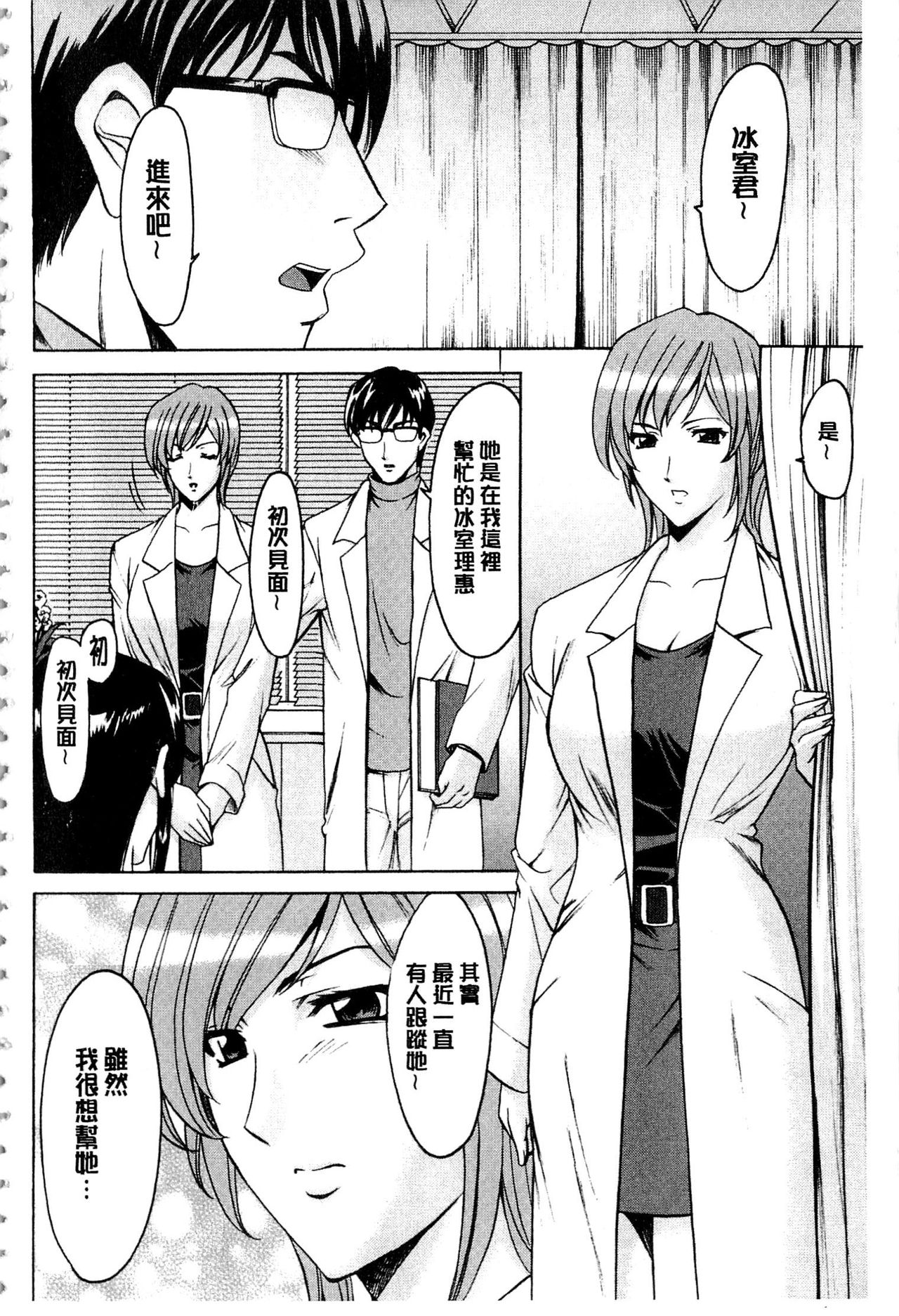 Sennyu Tsuma Satomi Kiroku | 臥底人妻里美 洗腦凌辱的記錄 下集 page 7 full