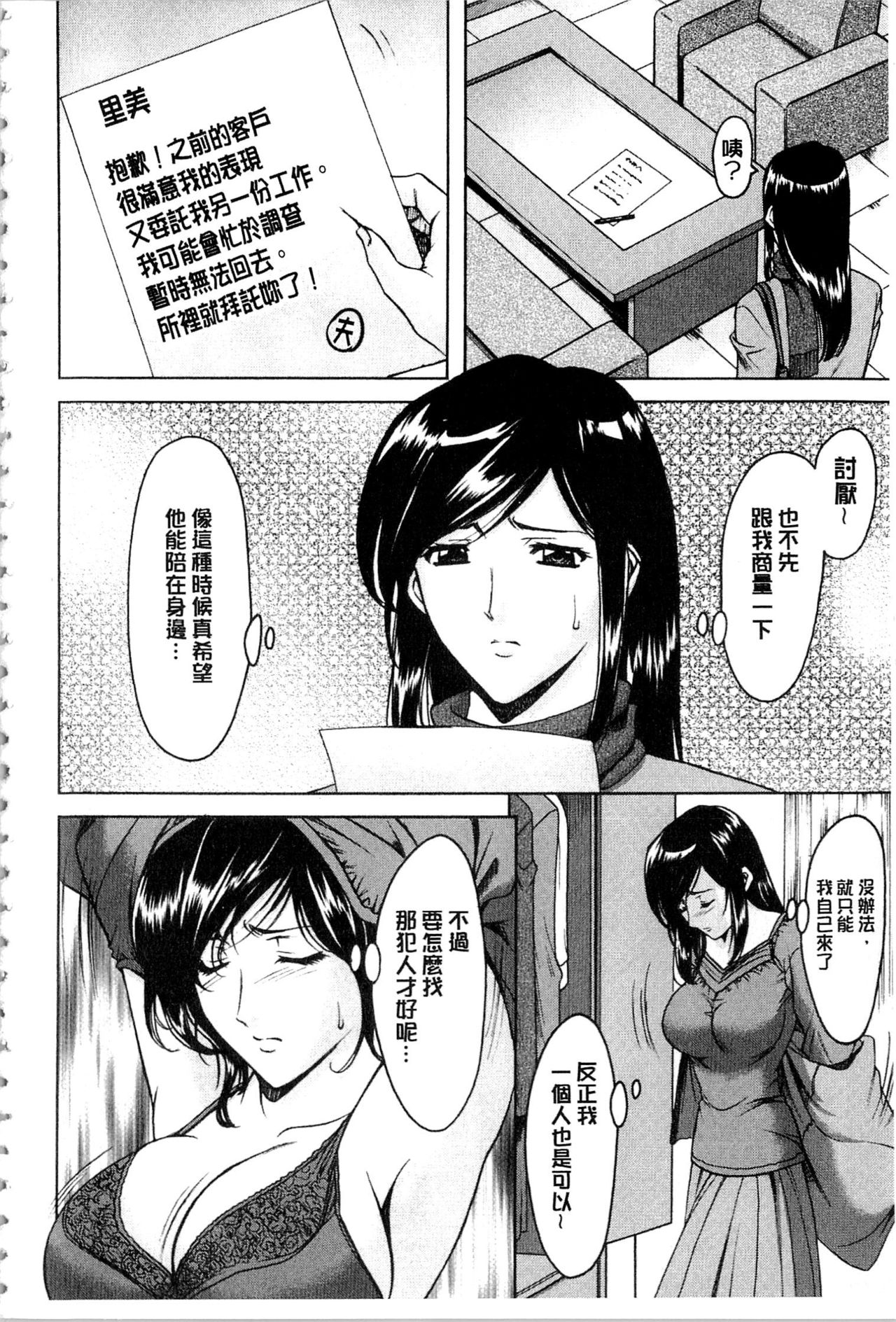 Sennyu Tsuma Satomi Kiroku | 臥底人妻里美 洗腦凌辱的記錄 下集 page 9 full
