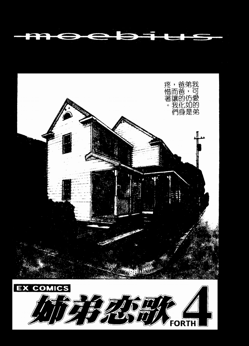 Kyoudai Renka 4 page 3 full