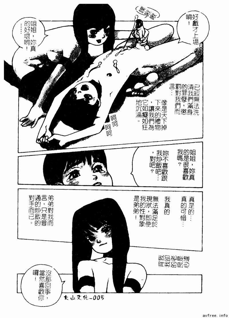 Kyoudai Renka 4 page 7 full