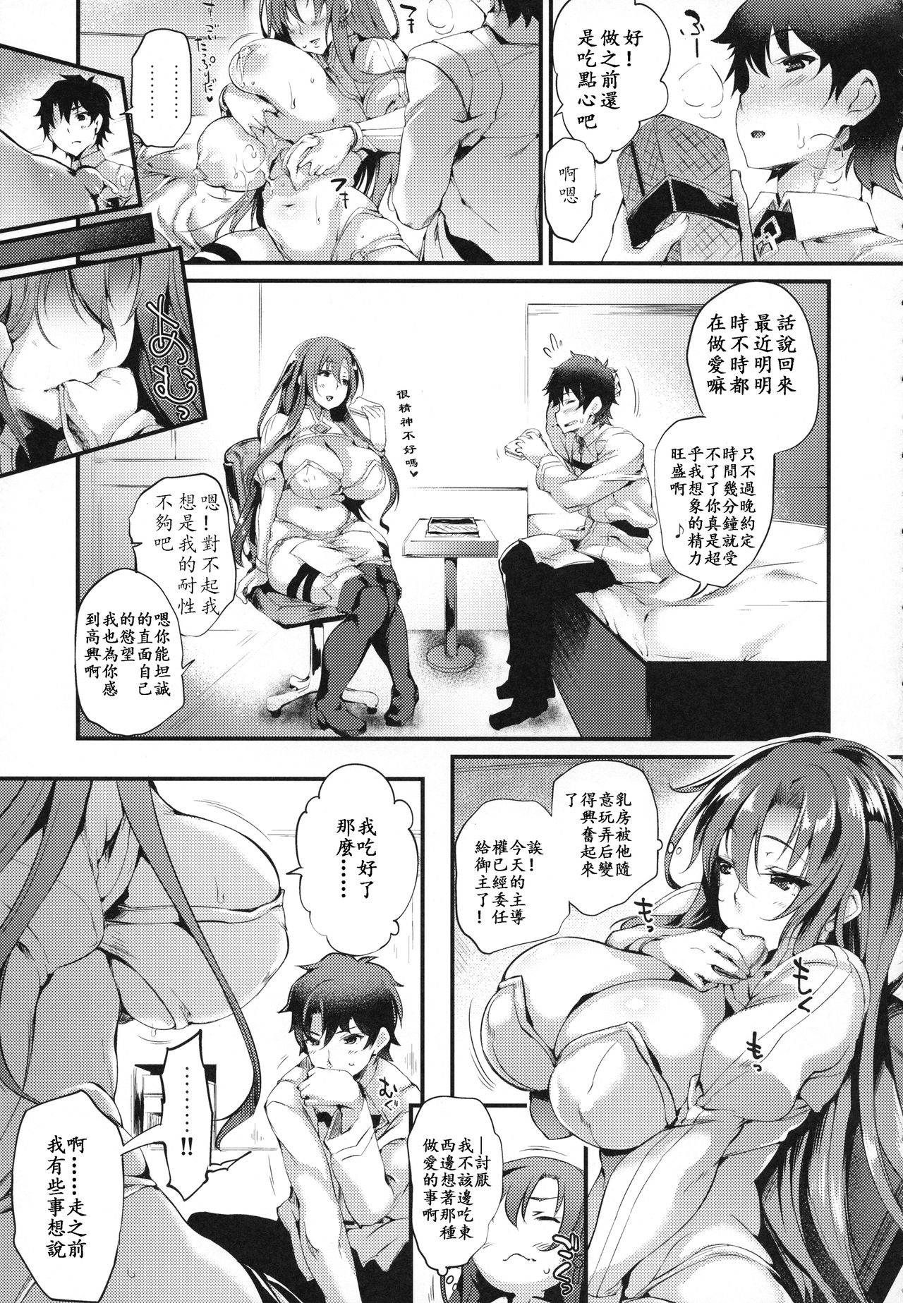 Boudica-san mi. page 8 full