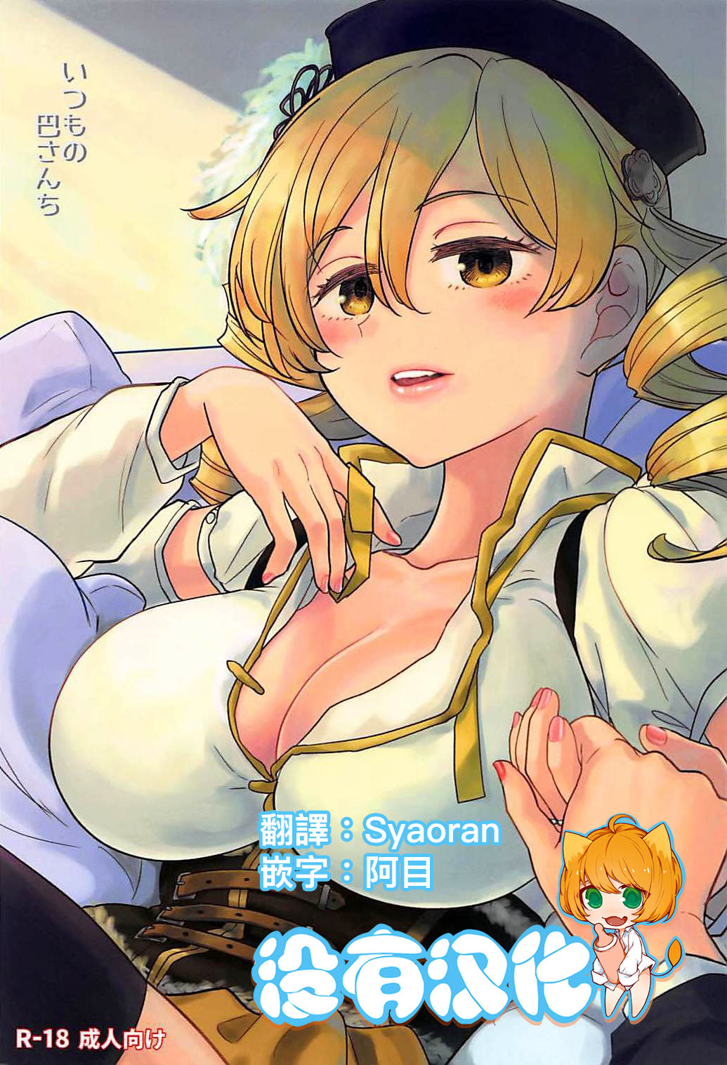 Itsumo no Tomoe-san-chi page 1 full