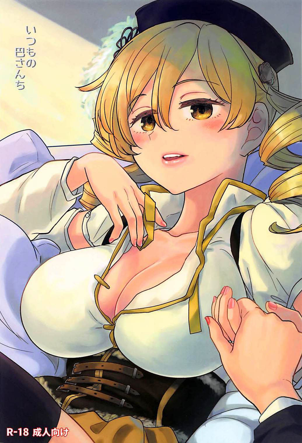 Itsumo no Tomoe-san-chi page 2 full