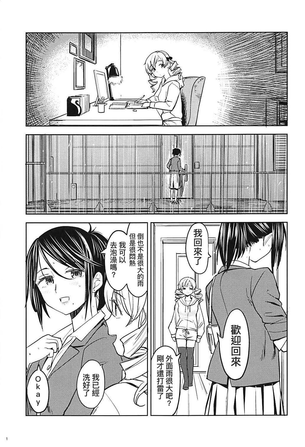 Itsumo no Tomoe-san-chi page 3 full