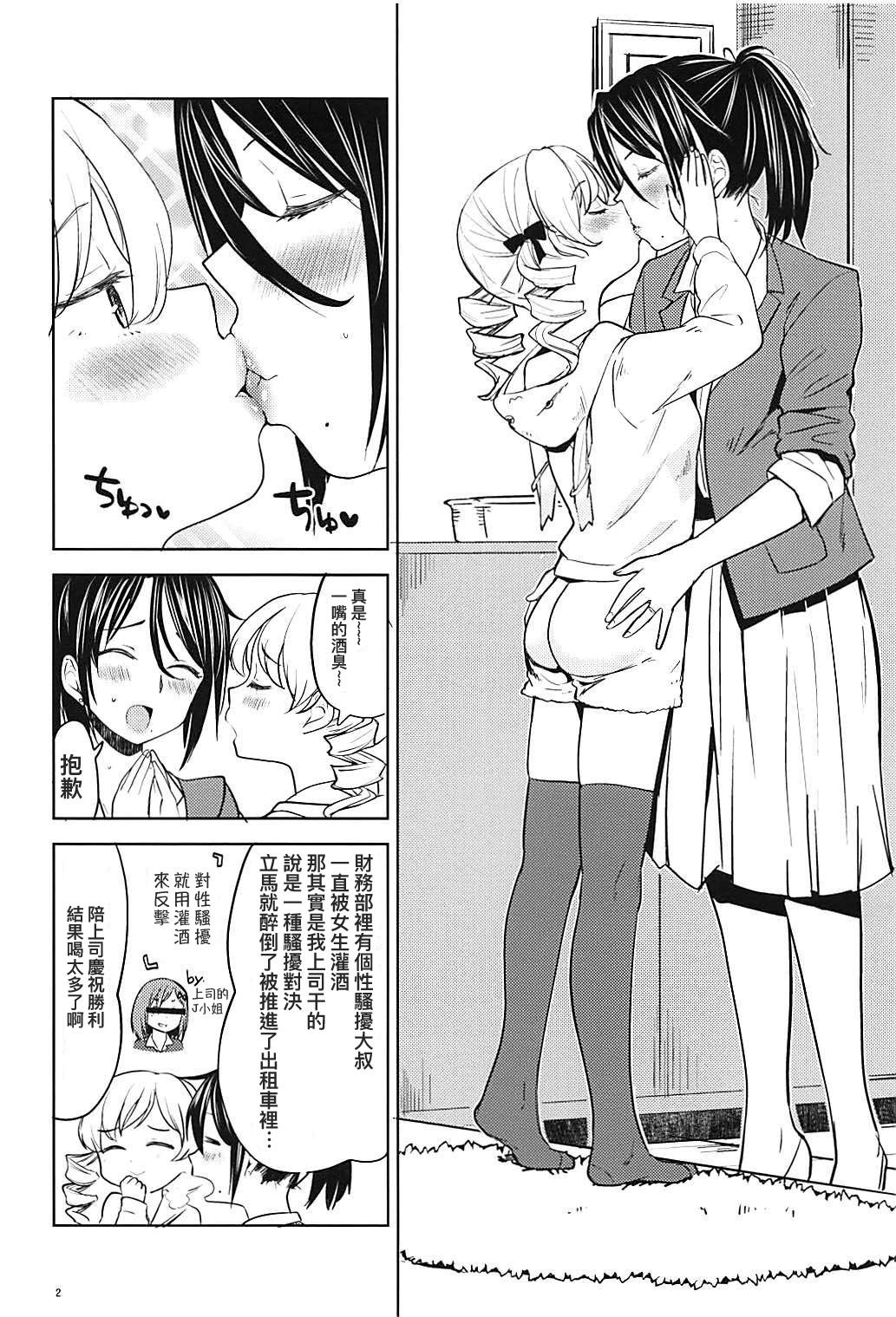 Itsumo no Tomoe-san-chi page 4 full