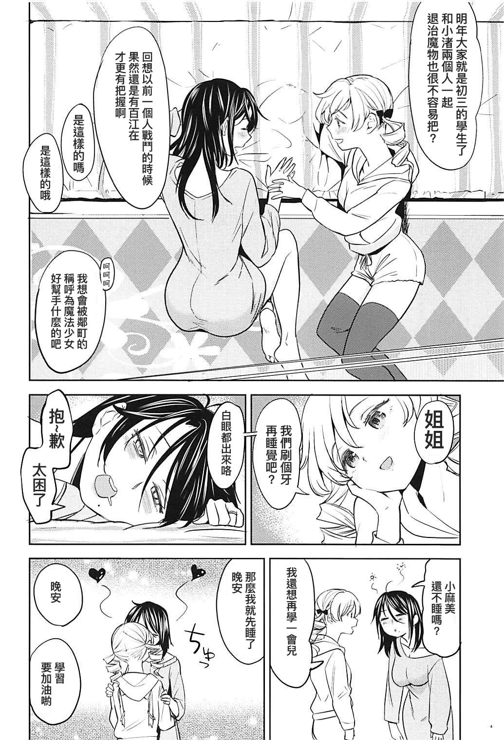 Itsumo no Tomoe-san-chi page 6 full