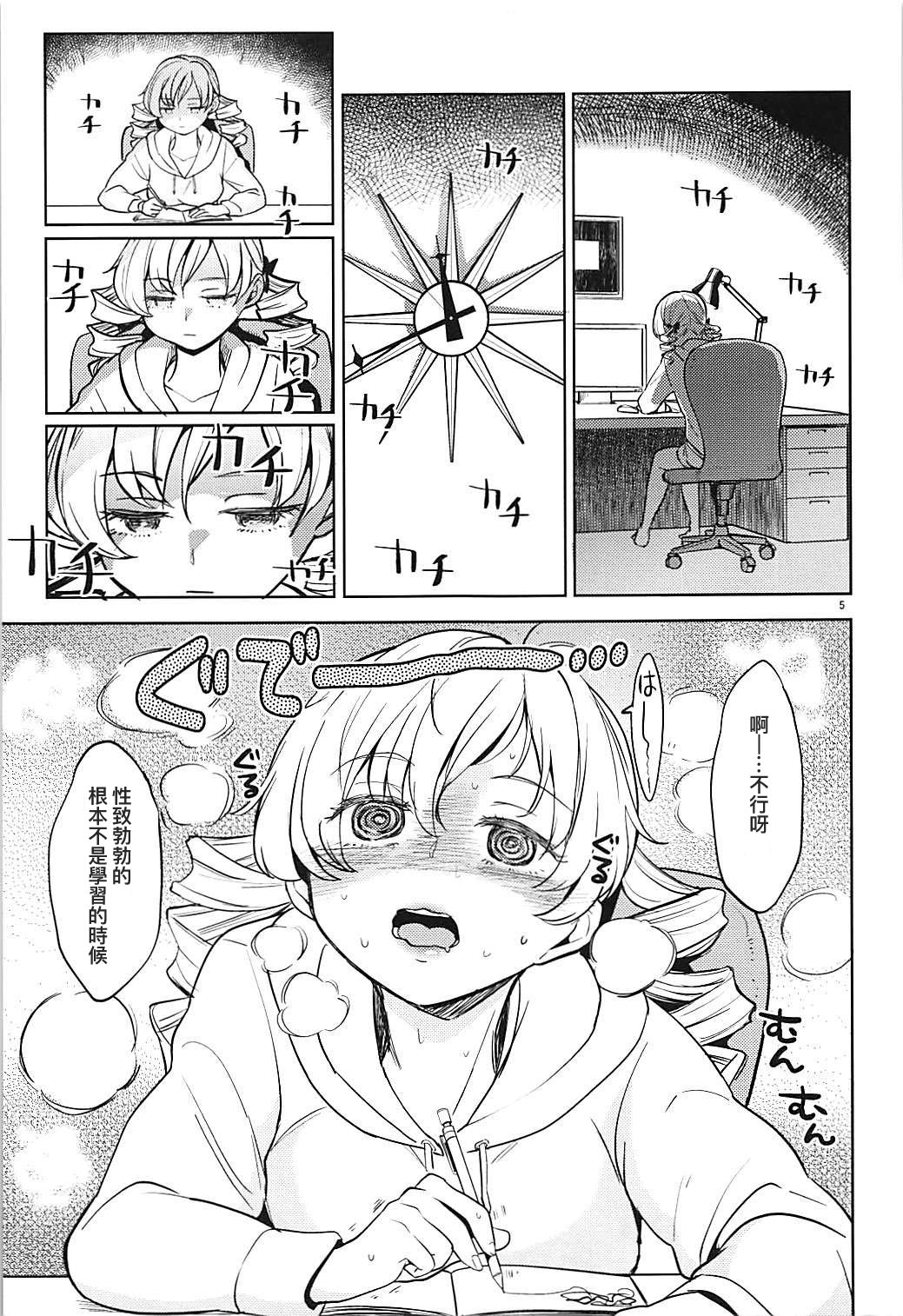 Itsumo no Tomoe-san-chi page 7 full