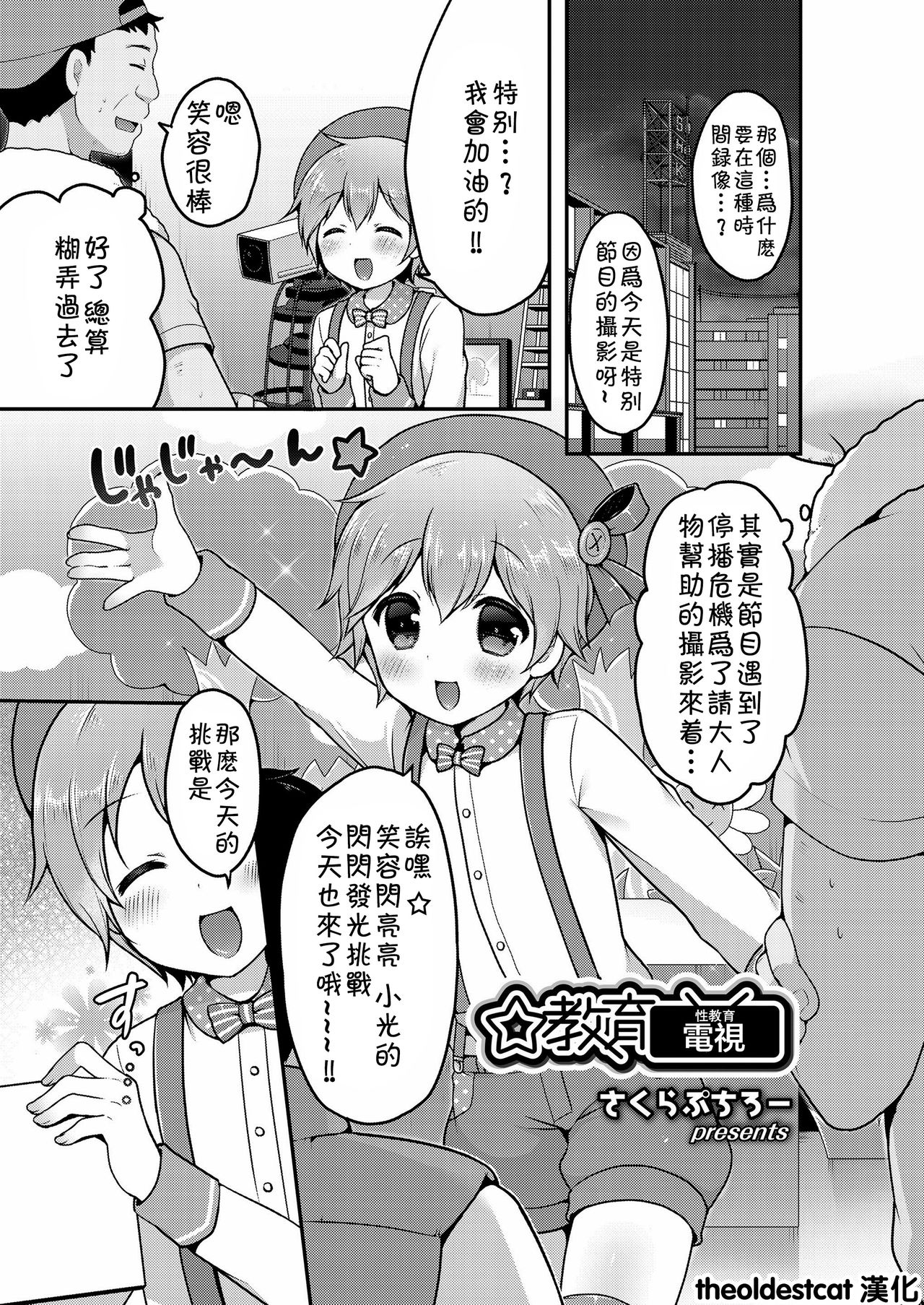 ☆Kyouiku Terebi page 1 full