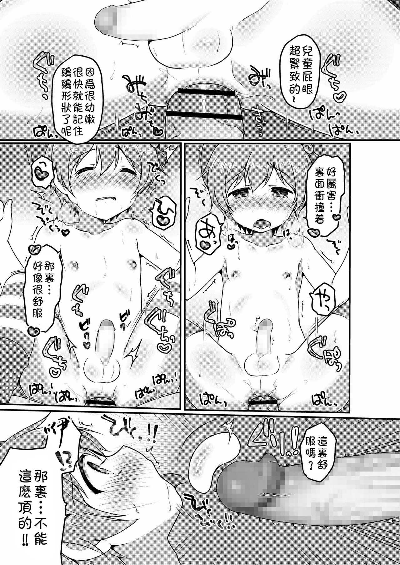 ☆Kyouiku Terebi page 9 full
