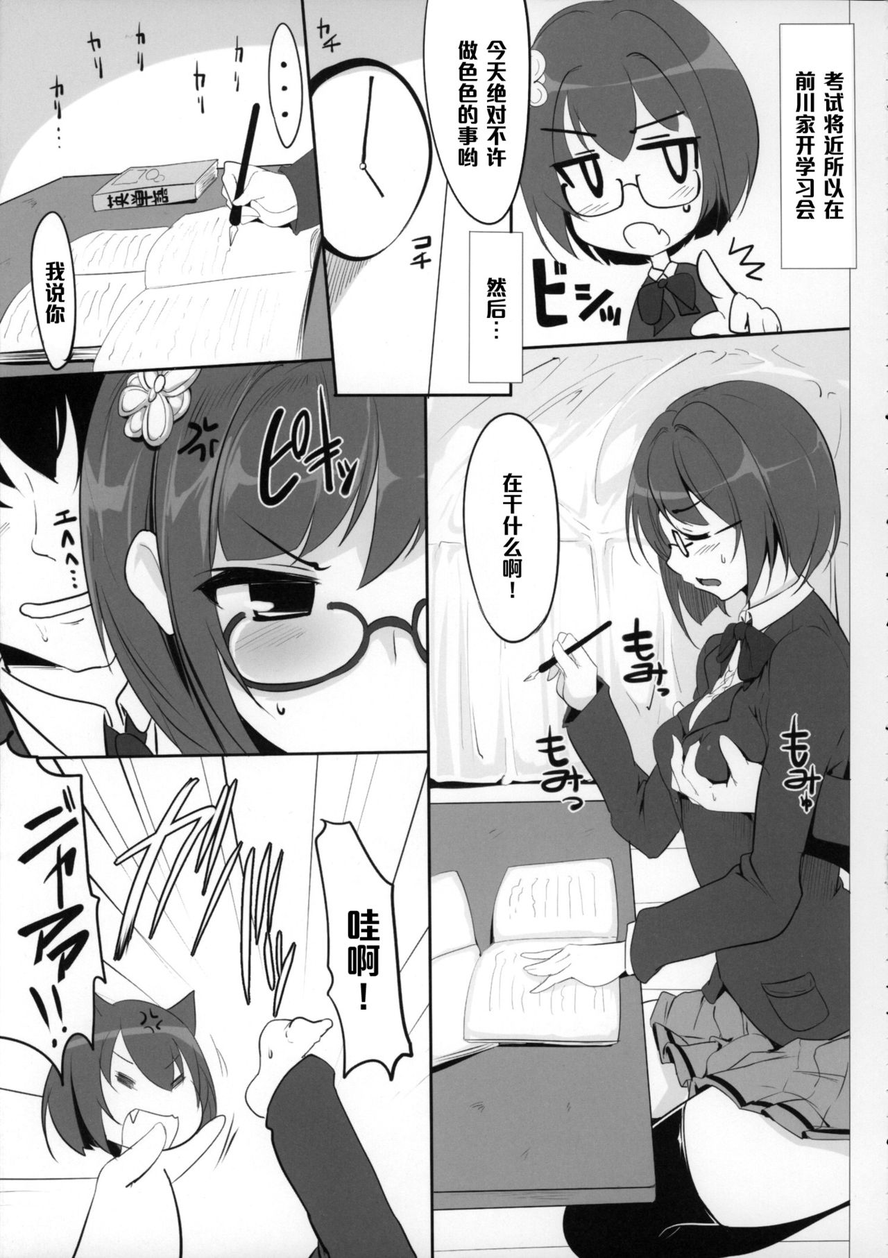 Maekawa-san to Iyarashii Koto Bakari suru Hon page 10 full