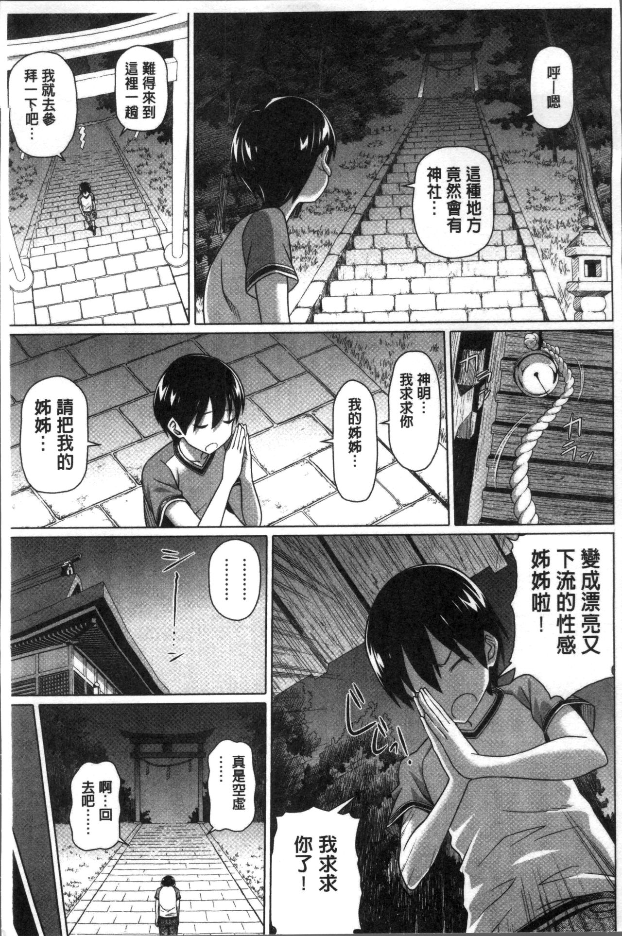 Boku no Suteki na Oneechan page 10 full