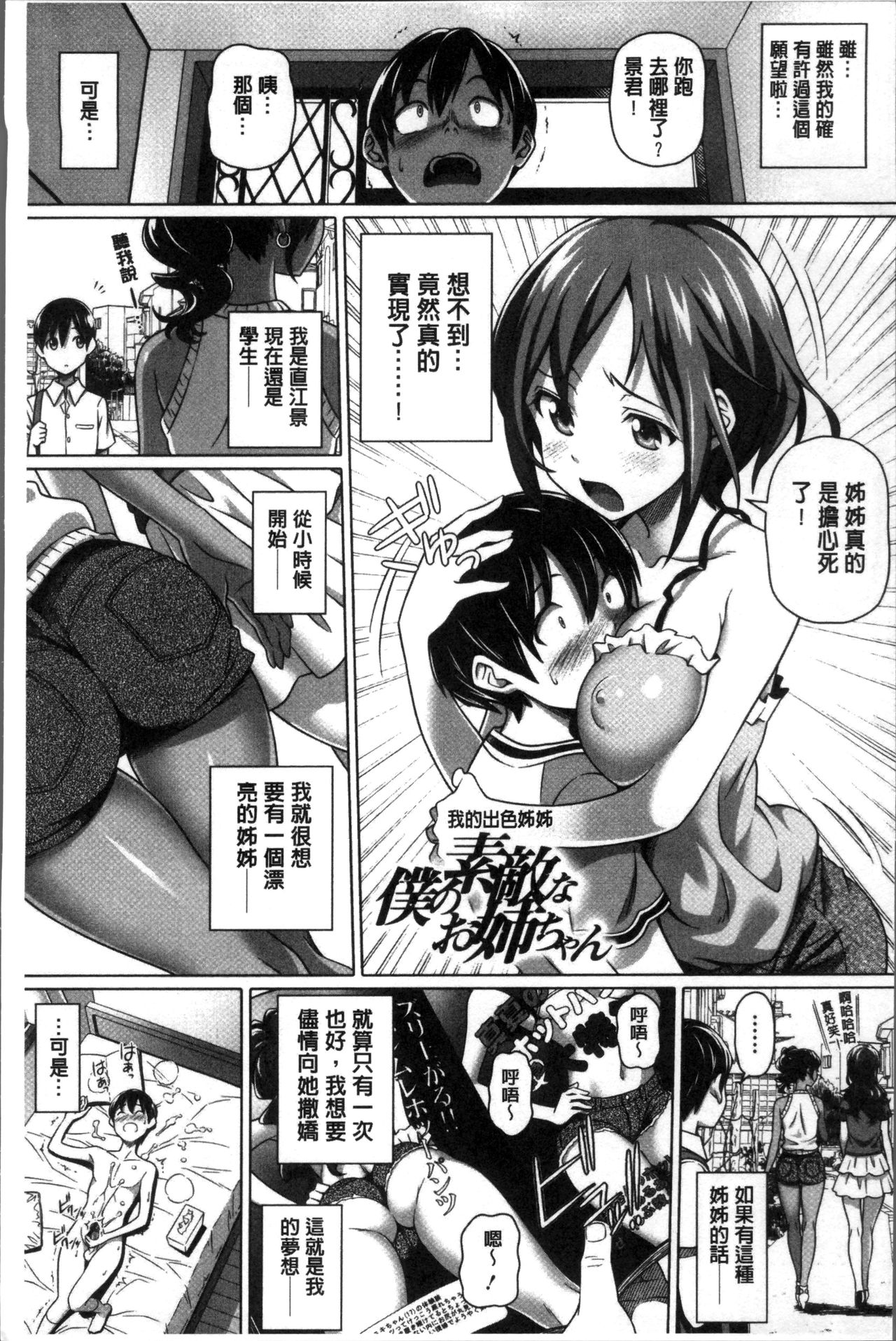 Boku no Suteki na Oneechan page 8 full