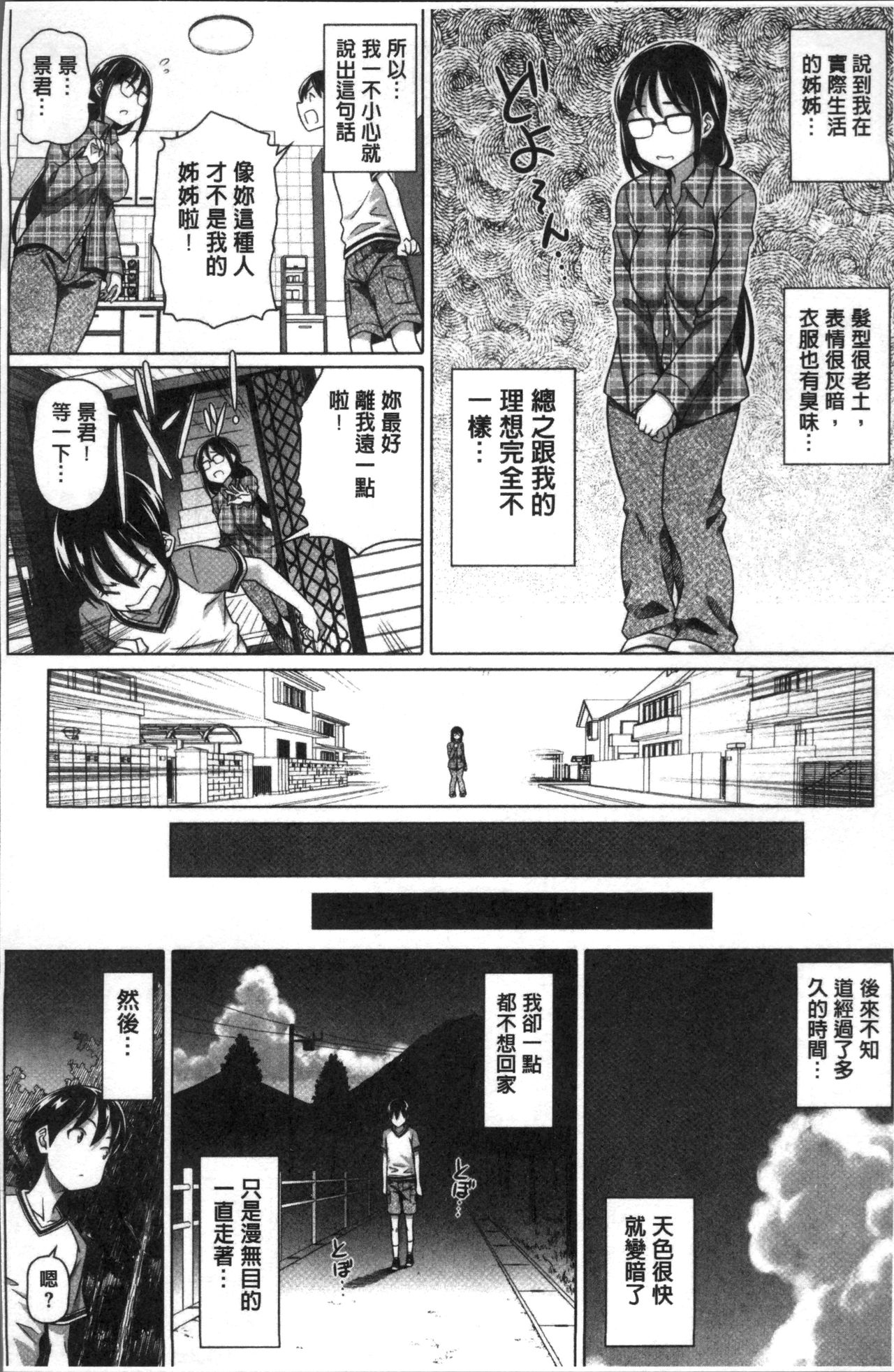 Boku no Suteki na Oneechan page 9 full