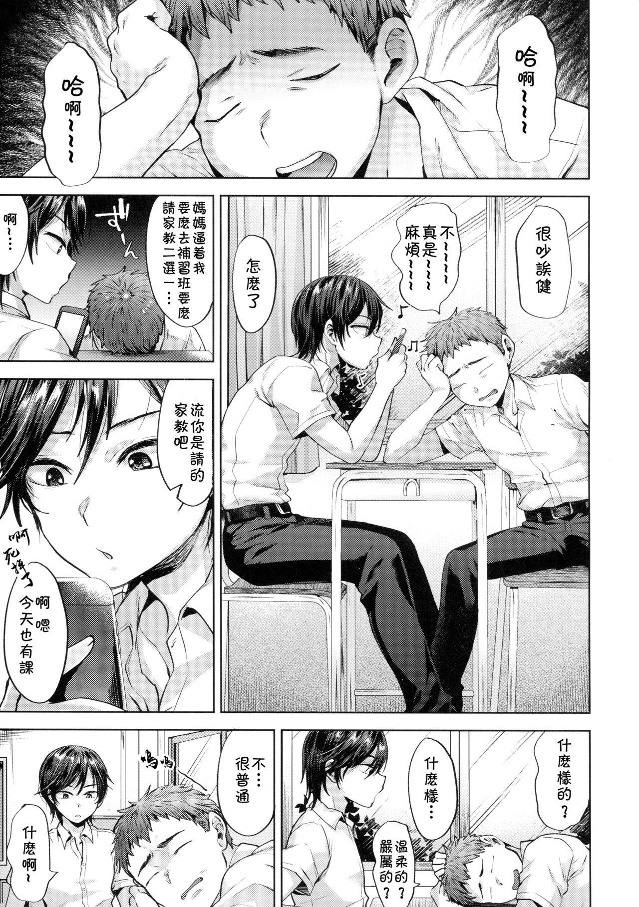 Kyou wa Katei Kyoushi ga Kite Kyousei Mesu Ochi Saimin Jugyou o suru Hi page 5 full