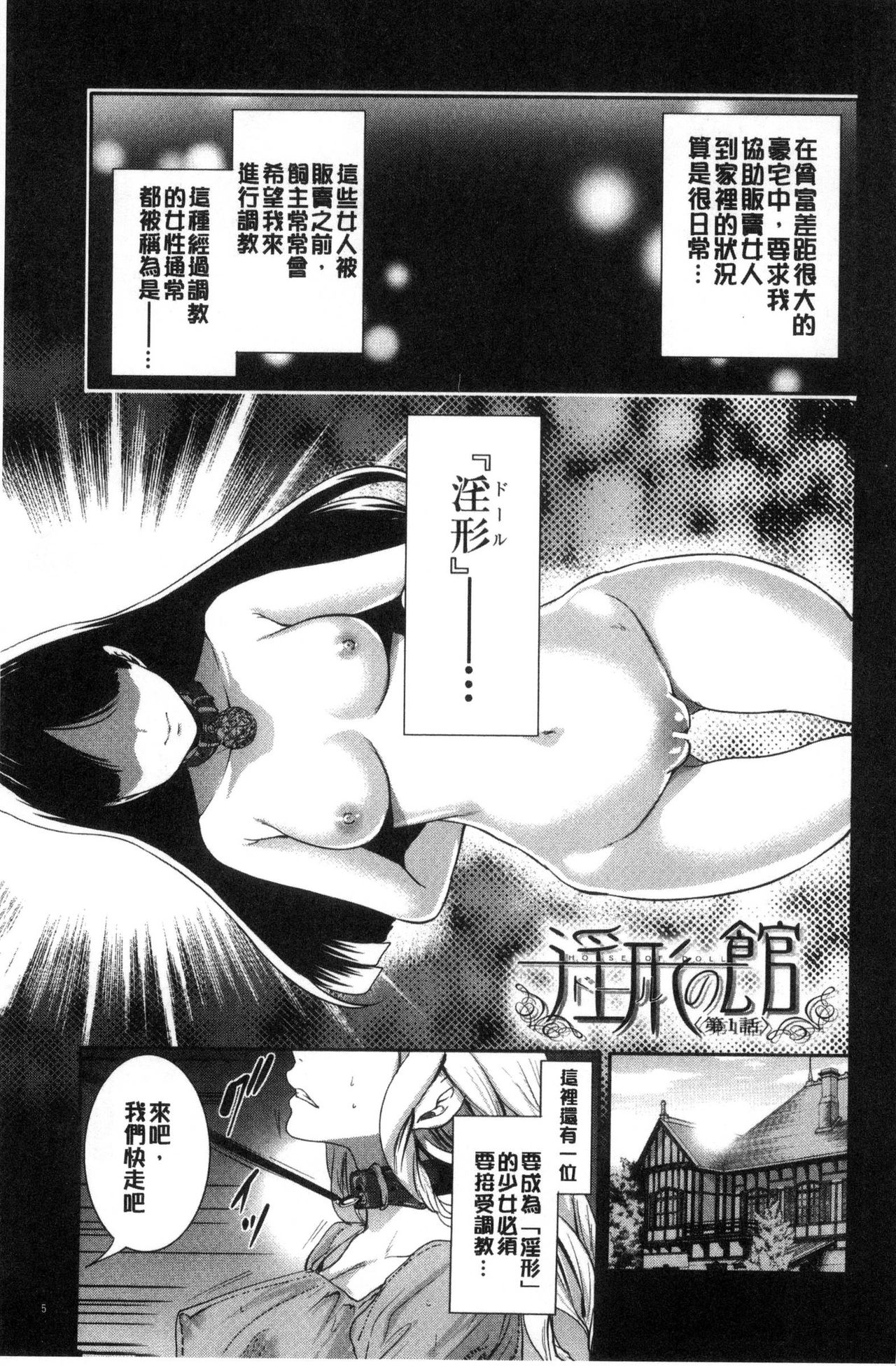Doll no Yakata page 7 full