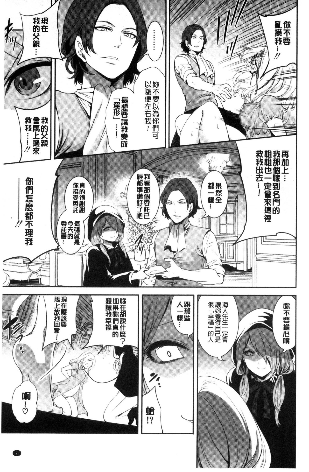 Doll no Yakata page 9 full