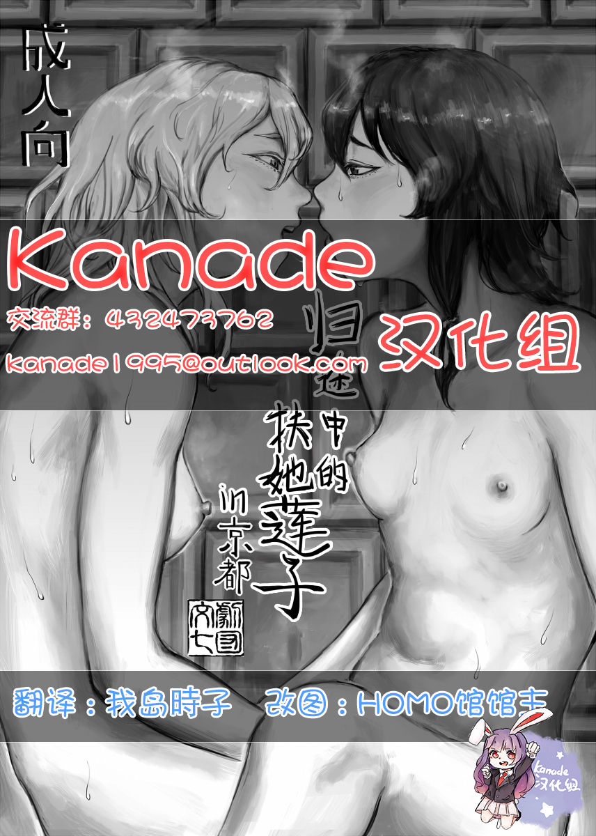 Kaette Kita Futanari Renko in Kyoto page 1 full