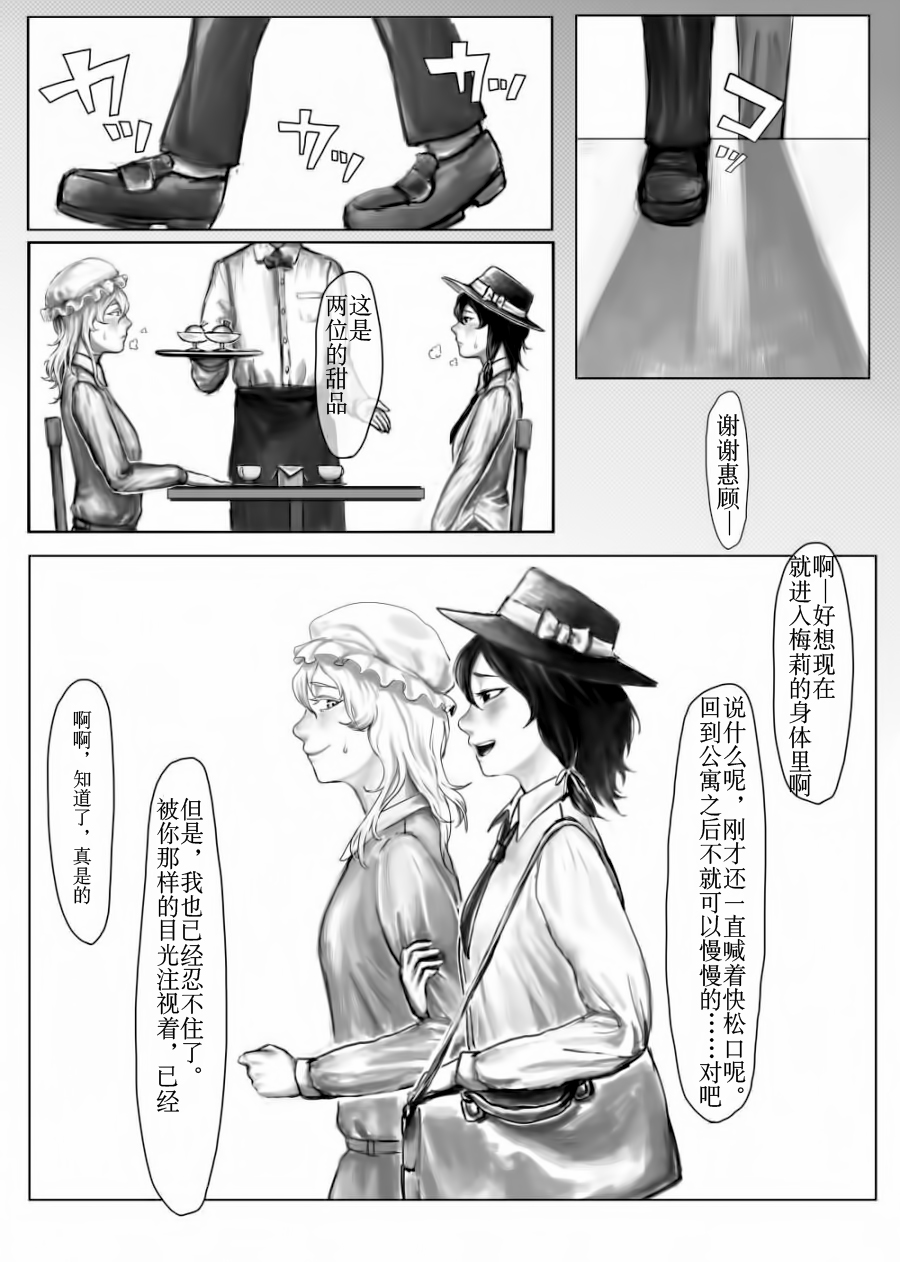 Kaette Kita Futanari Renko in Kyoto page 10 full