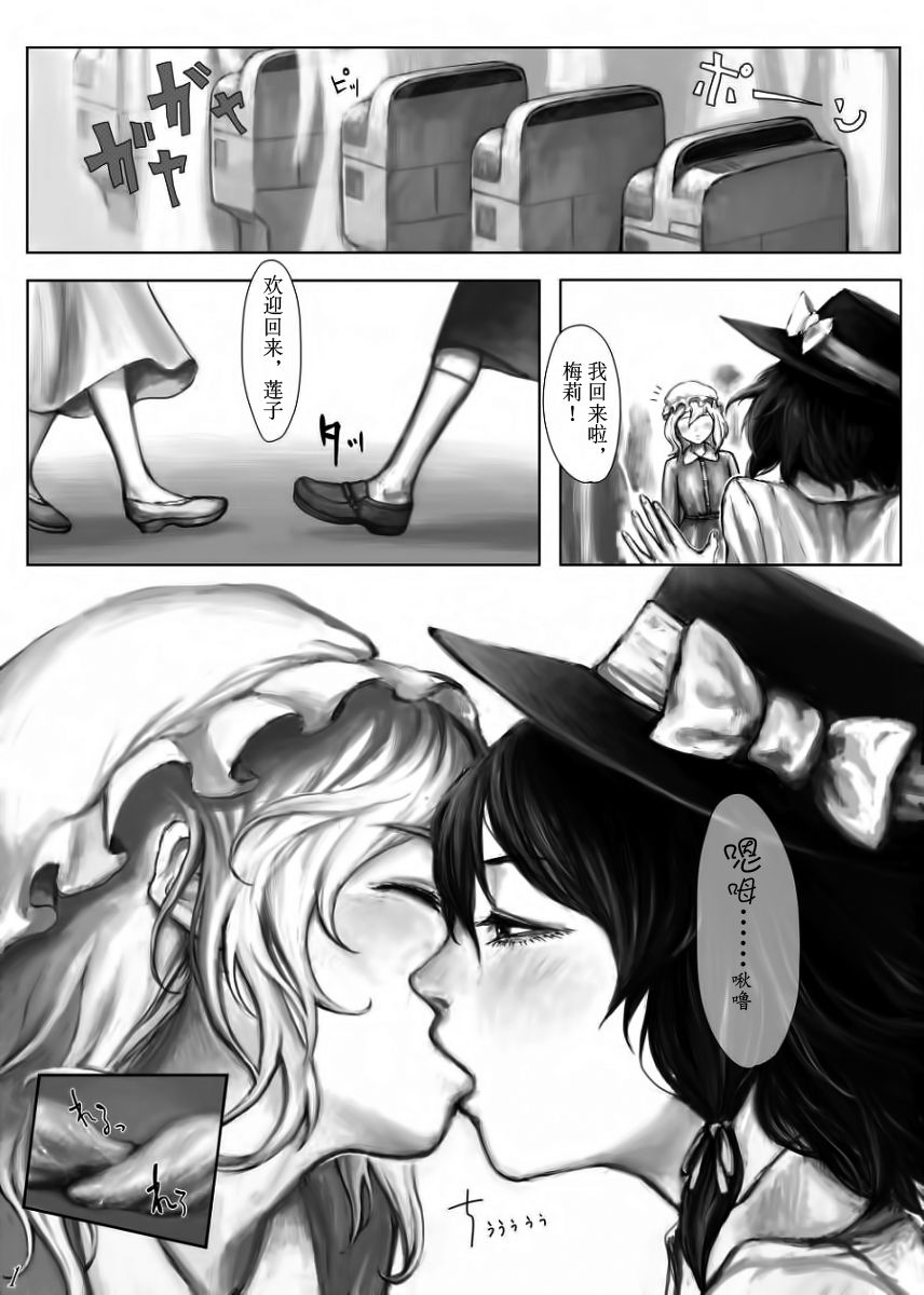 Kaette Kita Futanari Renko in Kyoto page 3 full