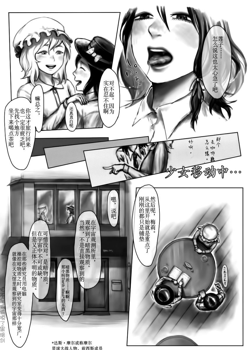 Kaette Kita Futanari Renko in Kyoto page 4 full