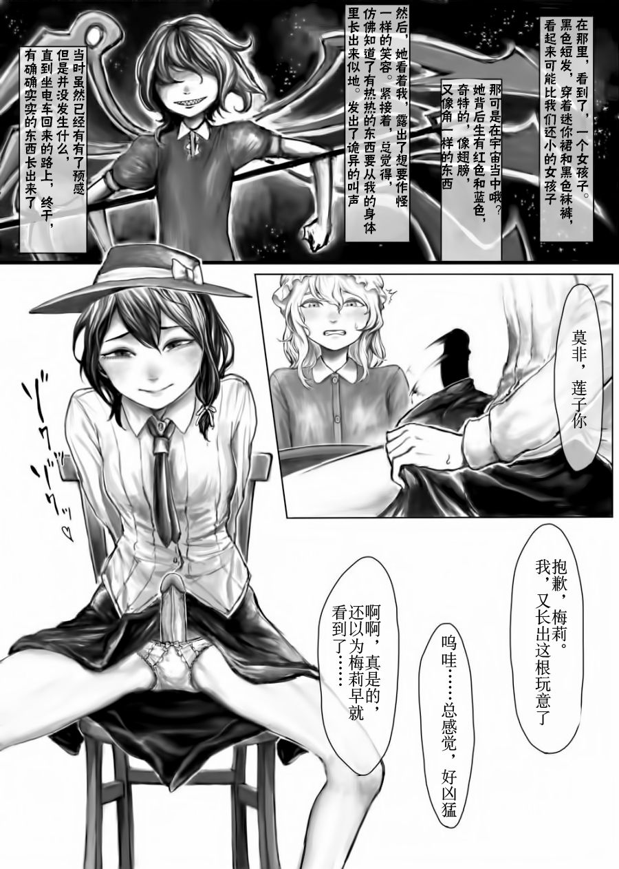 Kaette Kita Futanari Renko in Kyoto page 5 full