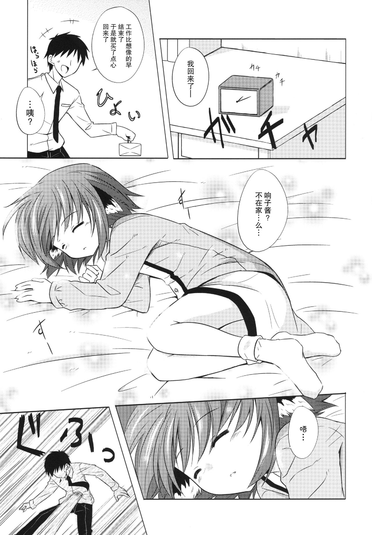 Kyouko no Hibi 3-kame! | 响子酱的日常 3日目! page 6 full