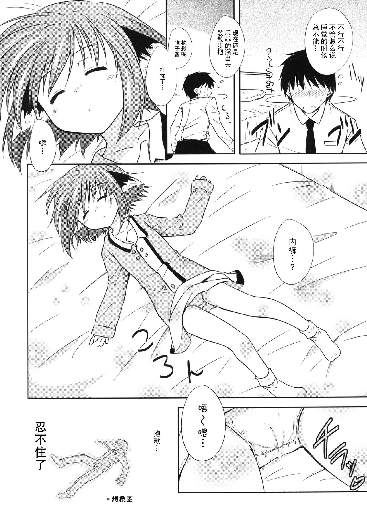 Kyouko no Hibi 3-kame! | 响子酱的日常 3日目! page 7 full