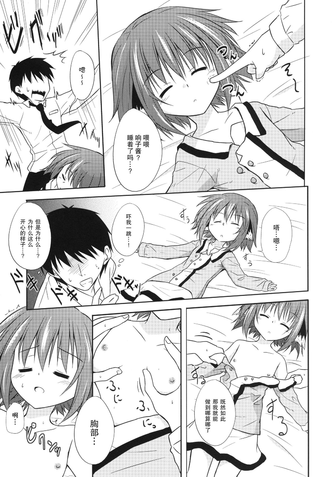 Kyouko no Hibi 3-kame! | 响子酱的日常 3日目! page 8 full