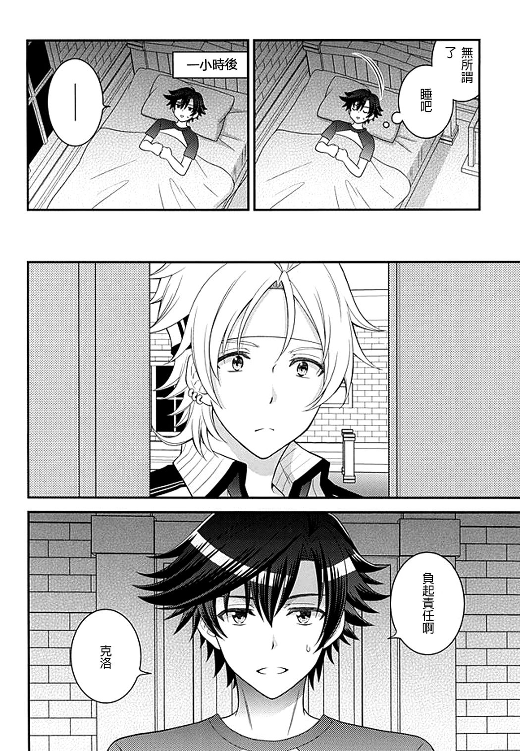 Shounen wa Denki Hitsujin no Yume o Miru ka Vol. 2 page 10 full