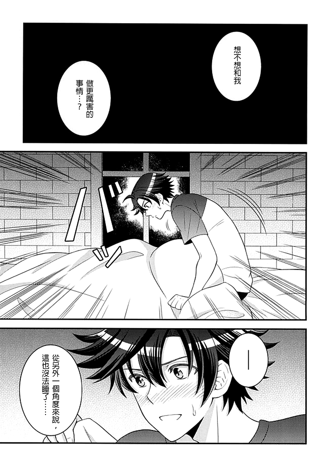 Shounen wa Denki Hitsujin no Yume o Miru ka Vol. 2 page 7 full