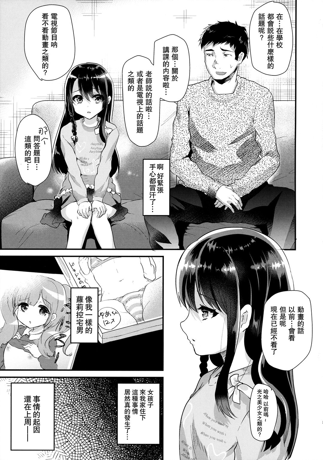 Lolicon to JS ga Futari de Otomari Shitara... page 5 full