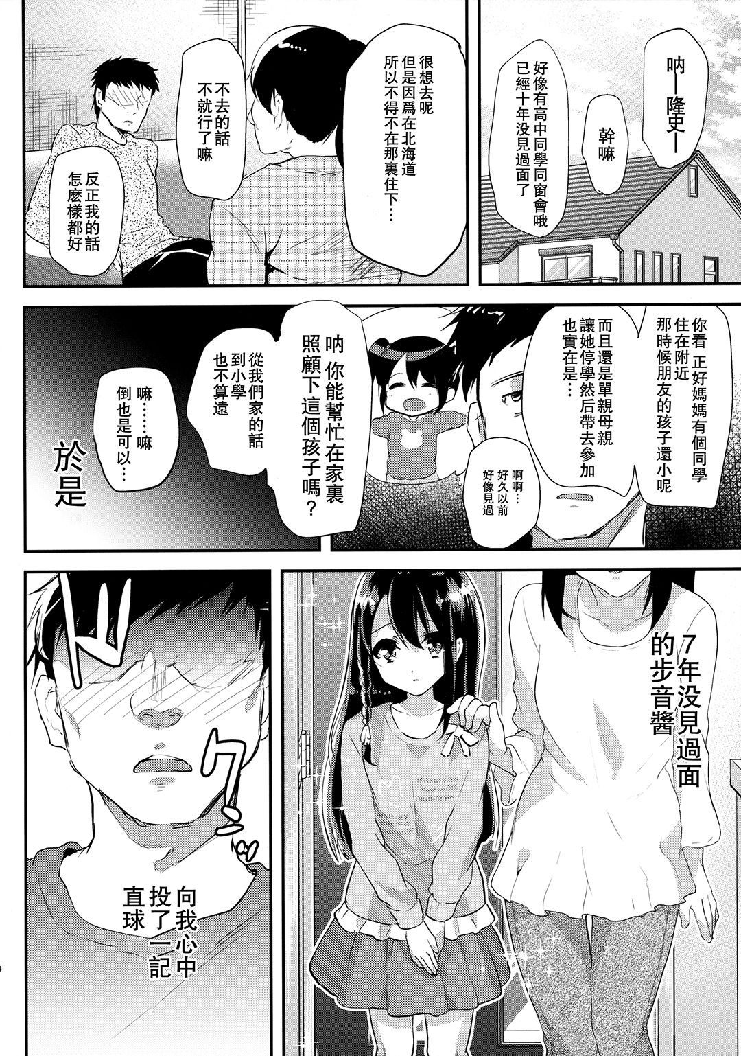 Lolicon to JS ga Futari de Otomari Shitara... page 6 full