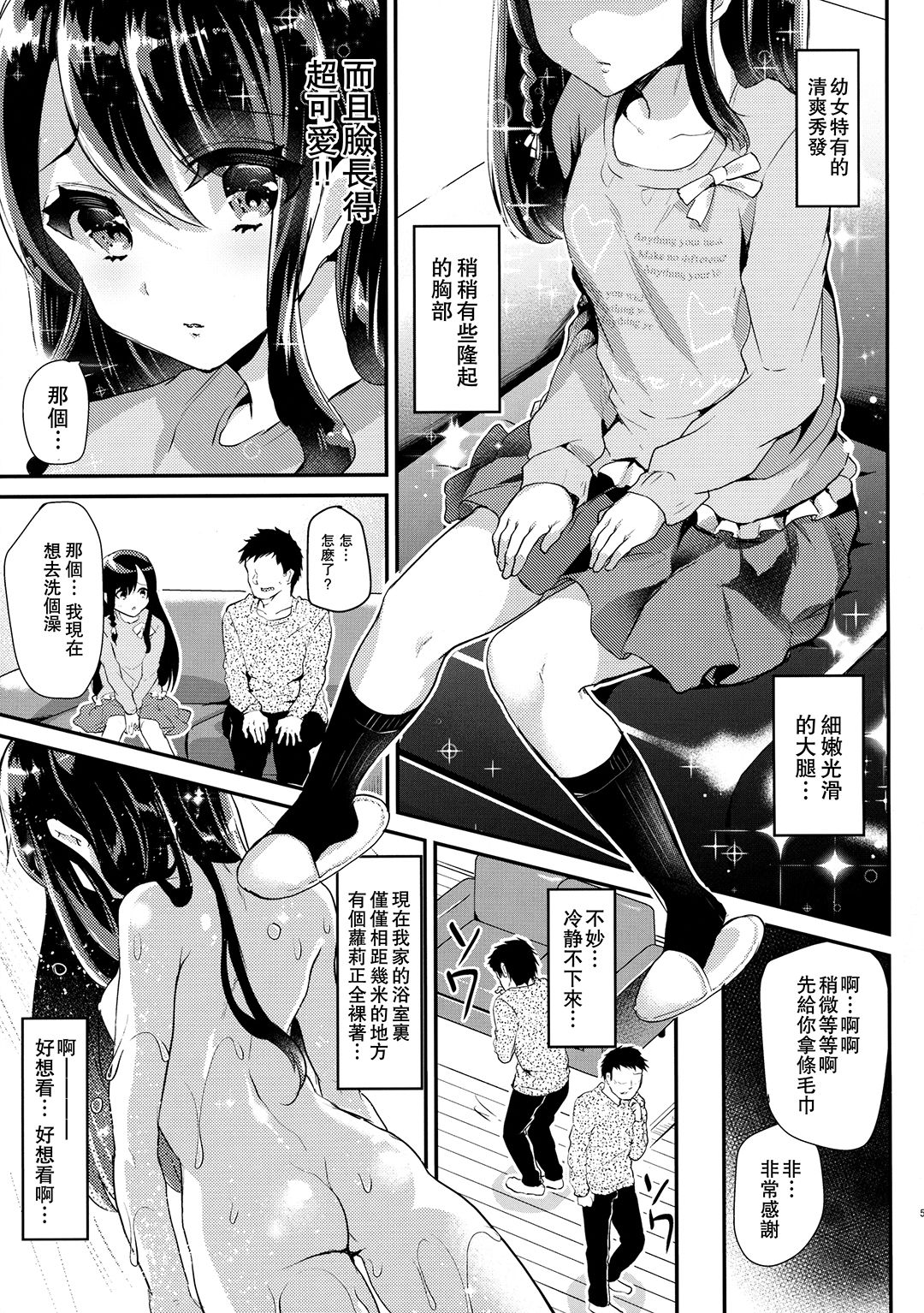 Lolicon to JS ga Futari de Otomari Shitara... page 7 full