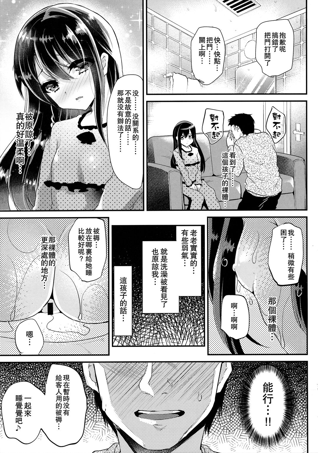 Lolicon to JS ga Futari de Otomari Shitara... page 9 full