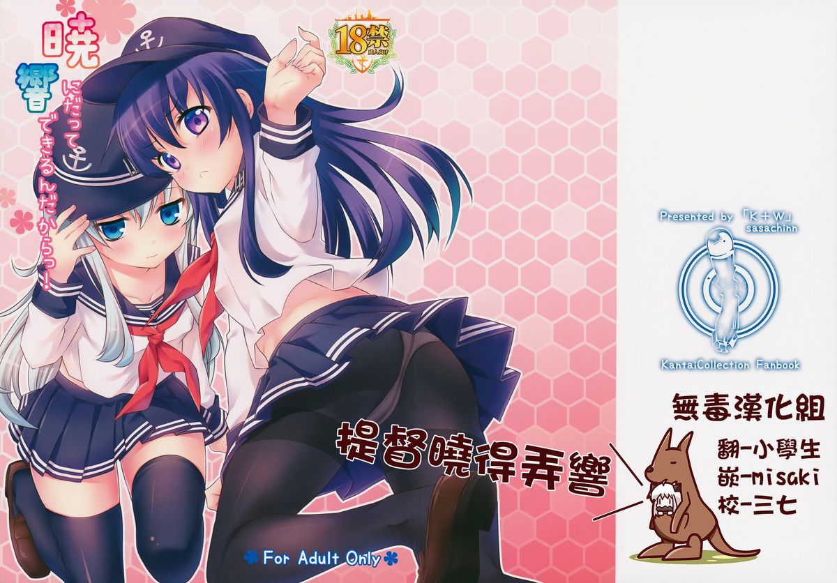 Akatsuki ni datte Dekirundakara! page 1 full