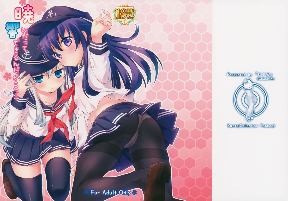 Akatsuki ni datte Dekirundakara! page 2 full