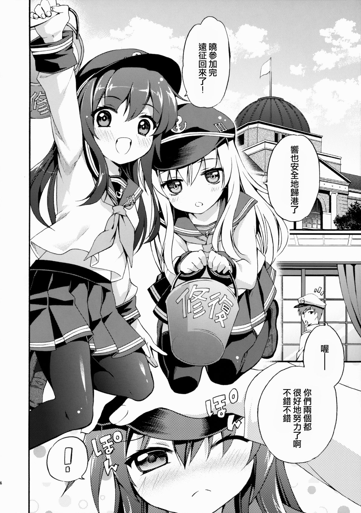 Akatsuki ni datte Dekirundakara! page 4 full
