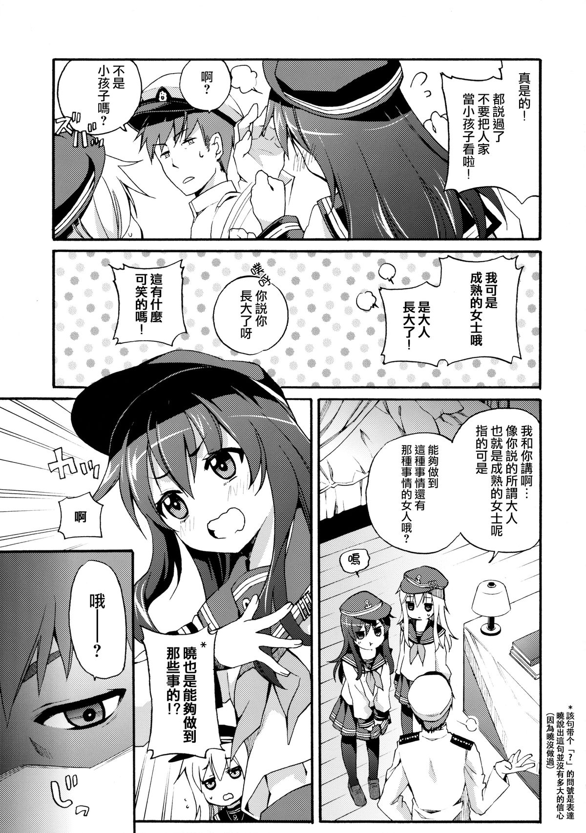 Akatsuki ni datte Dekirundakara! page 5 full
