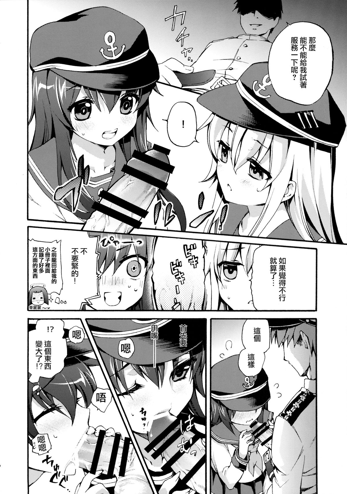 Akatsuki ni datte Dekirundakara! page 6 full