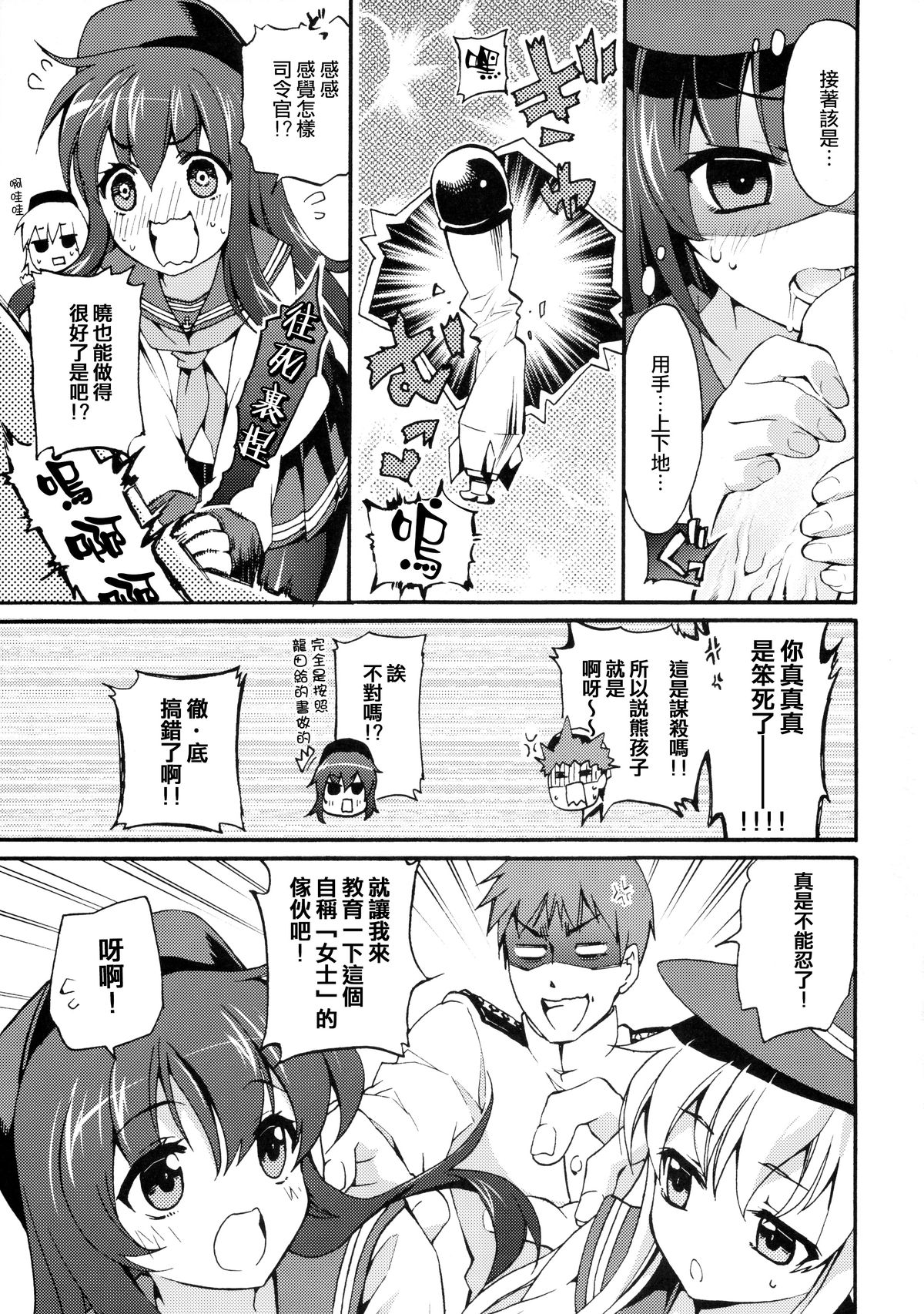 Akatsuki ni datte Dekirundakara! page 7 full