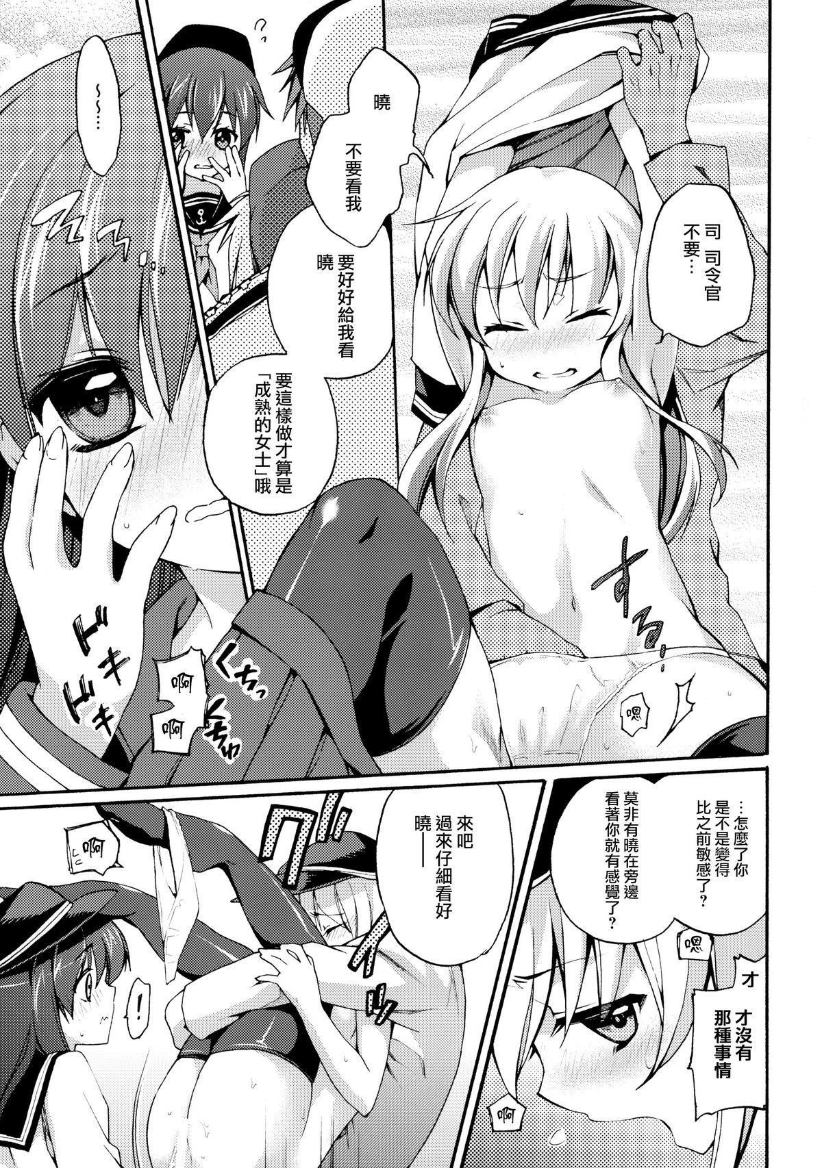 Akatsuki ni datte Dekirundakara! page 9 full