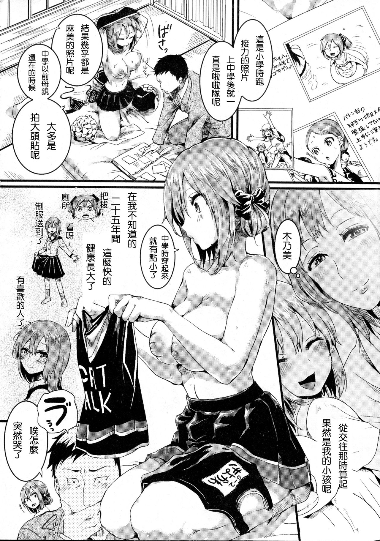 Suki Suki Otou-san page 3 full