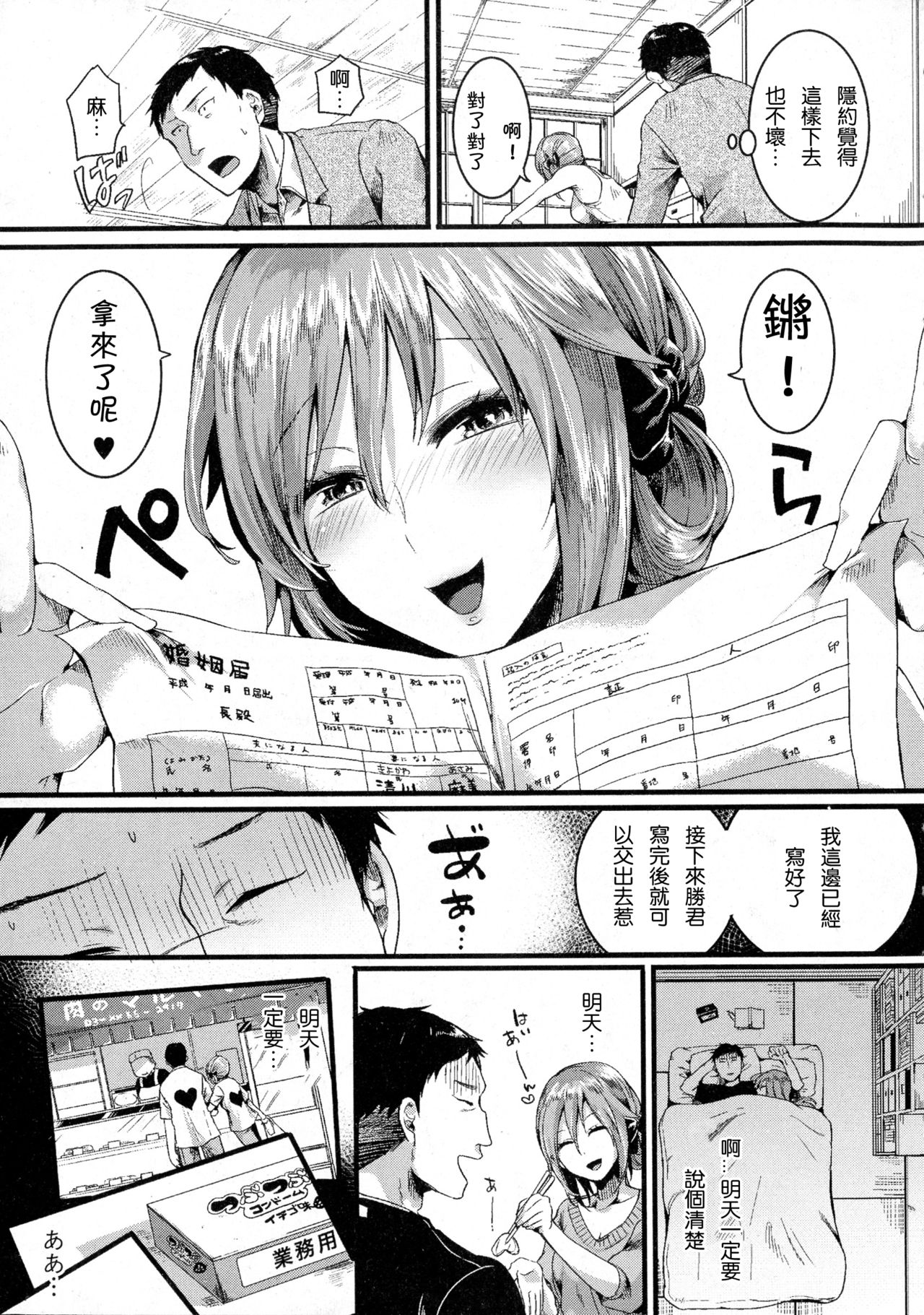 Suki Suki Otou-san page 4 full