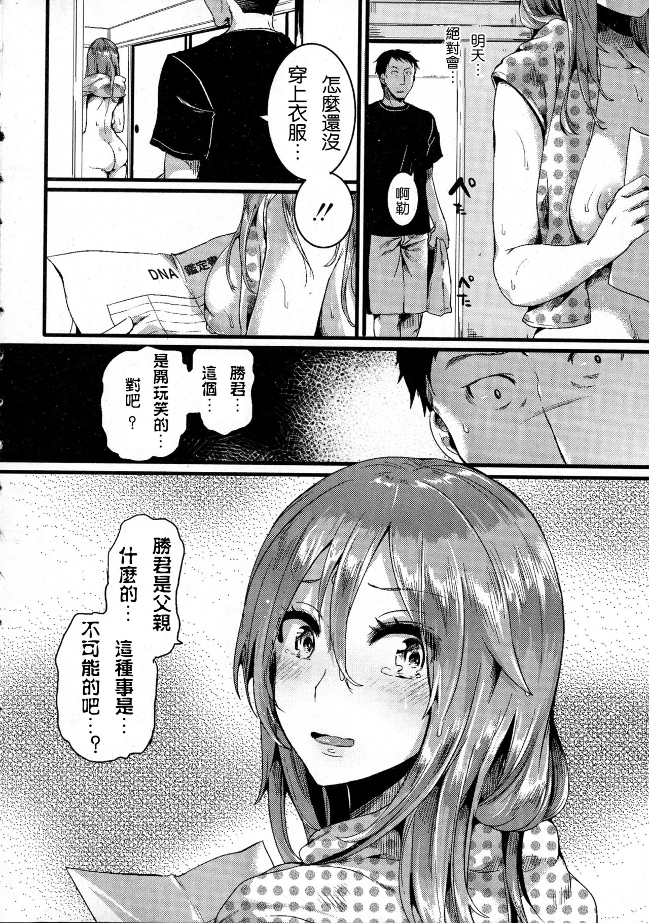 Suki Suki Otou-san page 9 full