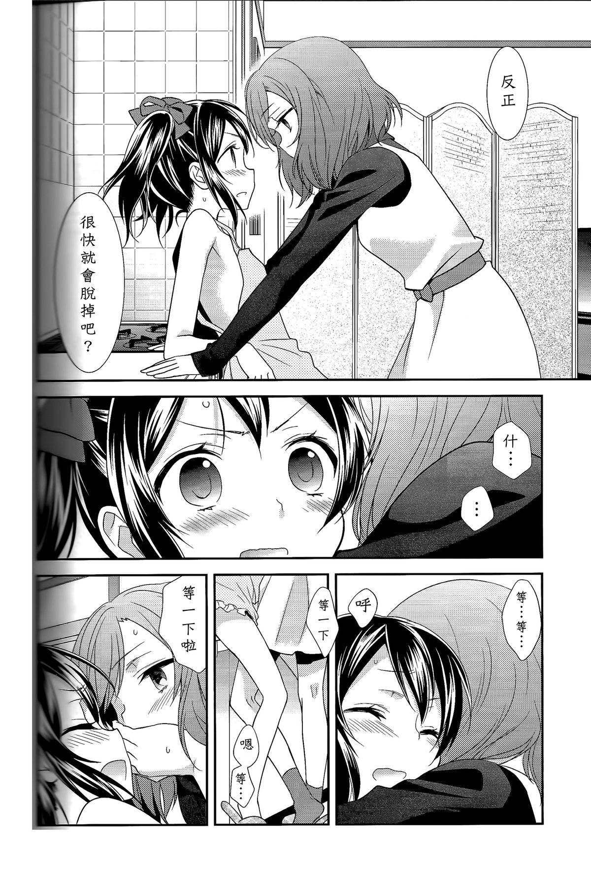 Genkan Aketara Nifun de NikoMaki page 3 full