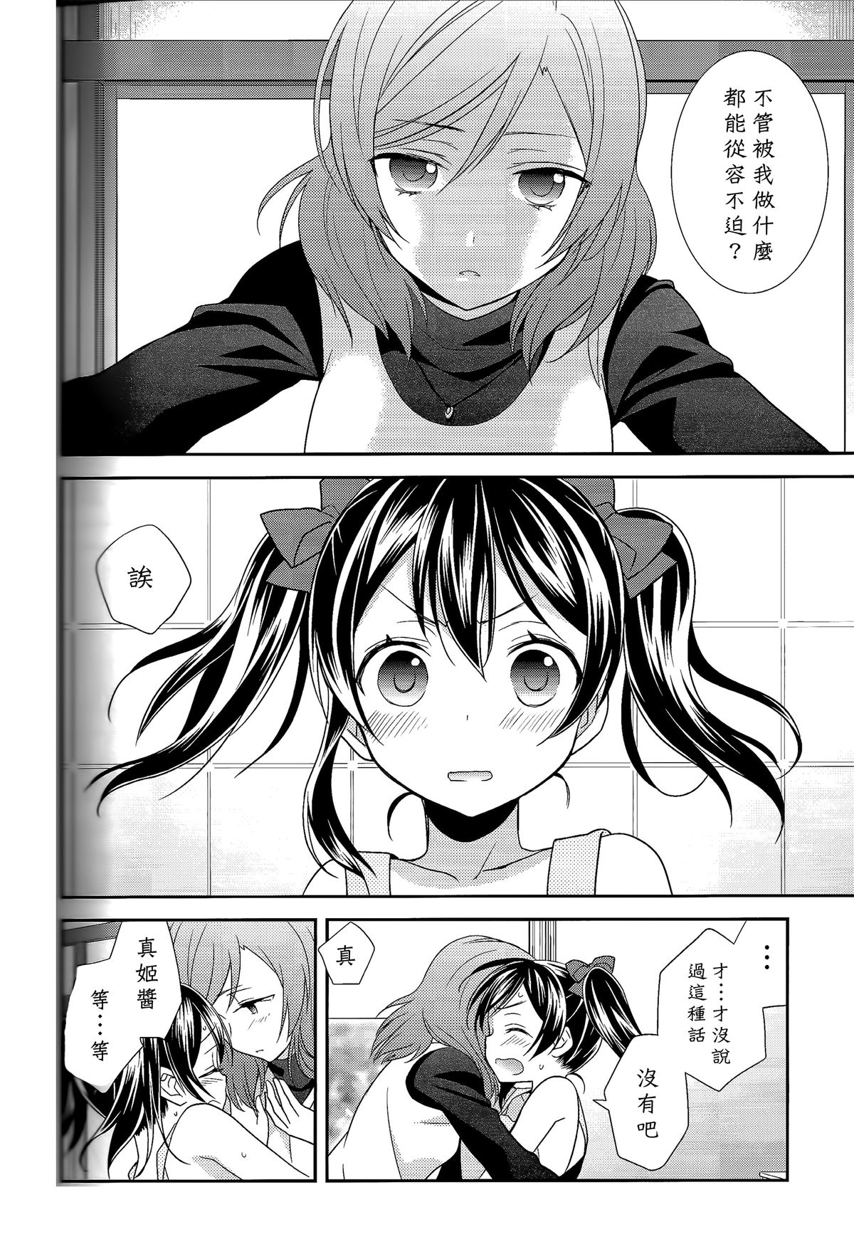 Genkan Aketara Nifun de NikoMaki page 5 full